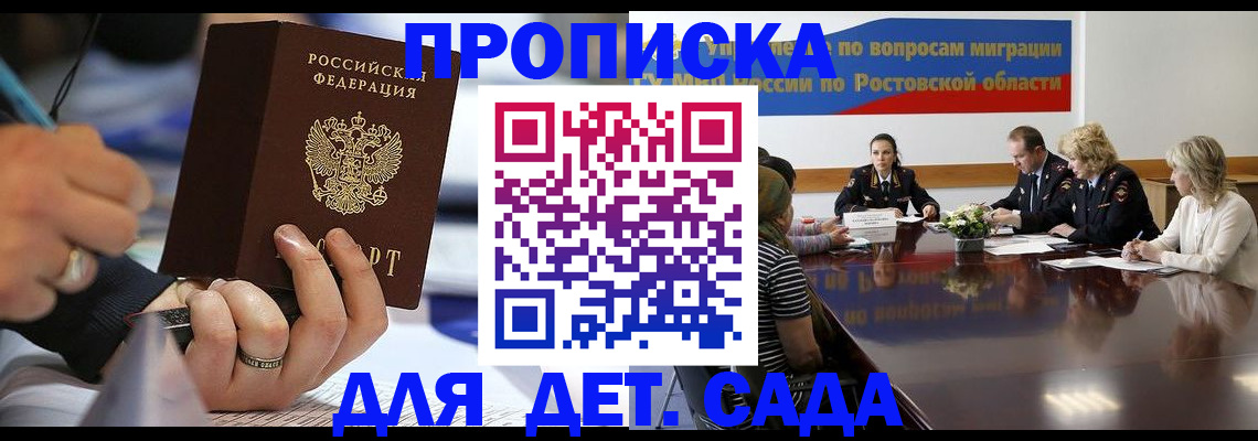 прописка в Алатыре